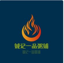鋮記一品粥鋪加盟