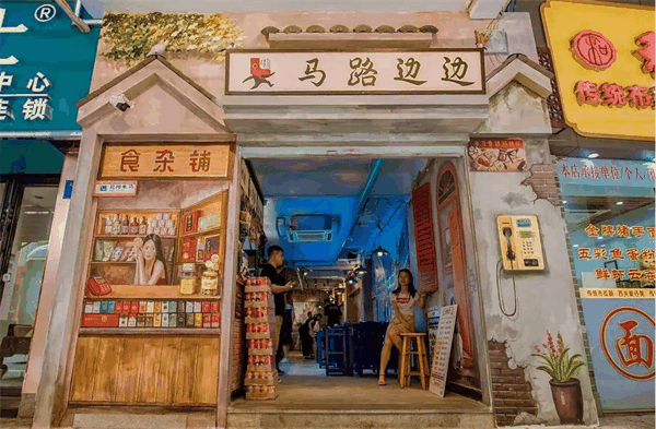馬路邊邊串串香麻辣燙