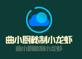 曲小廚秘制小龍蝦加盟