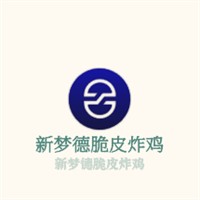 新夢德脆皮炸雞加盟