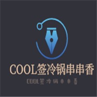 COOL簽冷鍋串串香加盟
