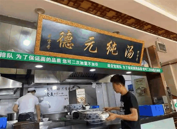 蘭州德元純湯牛肉面