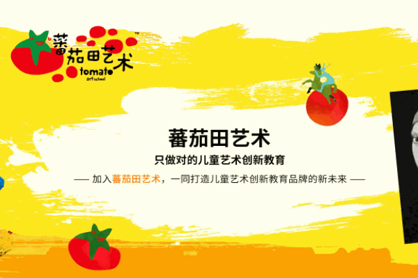 蕃茄田藝術(shù)早教