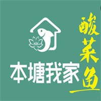 本塘·我家酸菜魚加盟