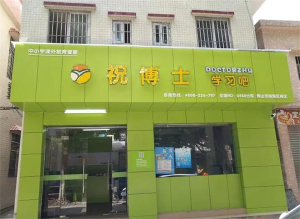 祝博士書法
