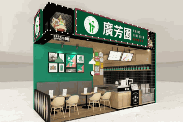 廣芳園老香港茶點