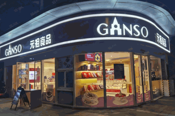 ganso元祖蛋糕