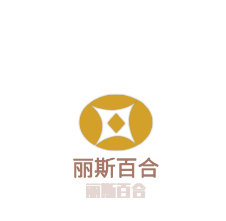 麗斯百合牛排主題餐廳加盟