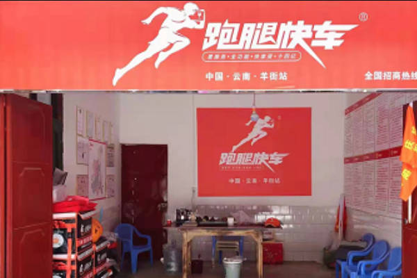 跑腿快車(chē)