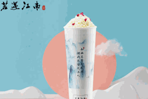 若遇江南奶茶