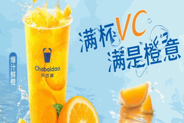 茶百道飲品