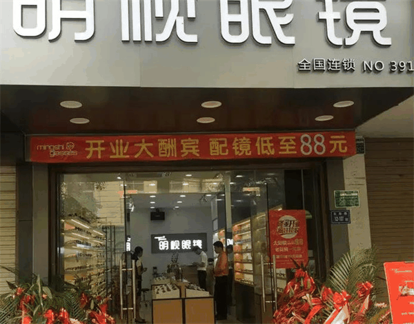 明視眼鏡