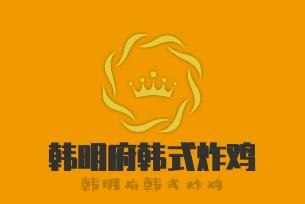 韓明府韓式炸雞加盟