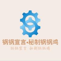 鍋鍋宣言?秘制鍋鍋雞加盟