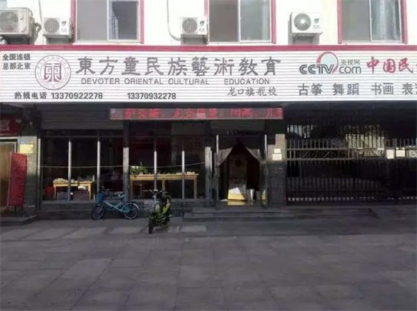 東方童民族藝術教育