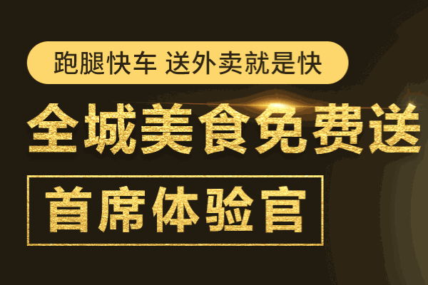 跑腿快車