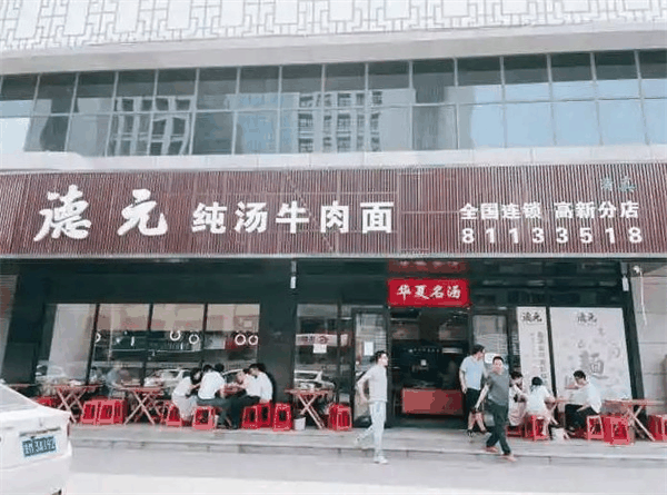 蘭州德元純湯牛肉面
