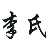 李氏串串香加盟