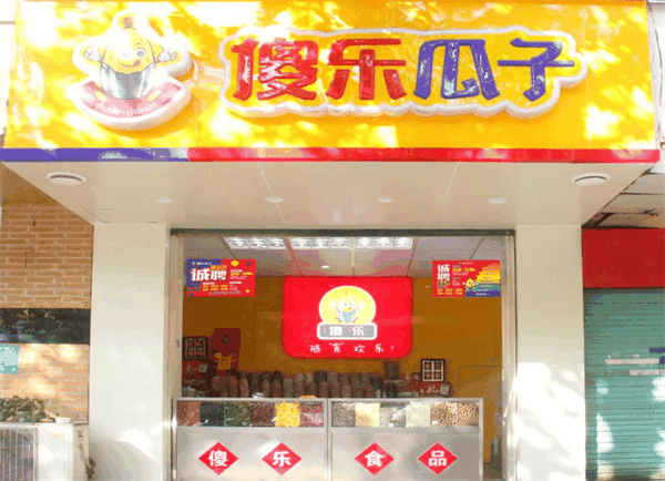 傻樂(lè)瓜子