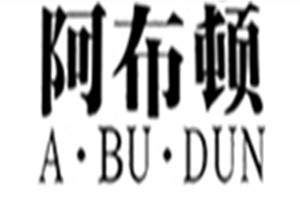 阿布頓男鞋加盟