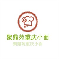 聚鼎苑重慶小面加盟