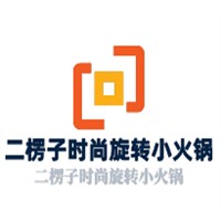 二楞子時(shí)尚旋轉(zhuǎn)小火鍋加盟