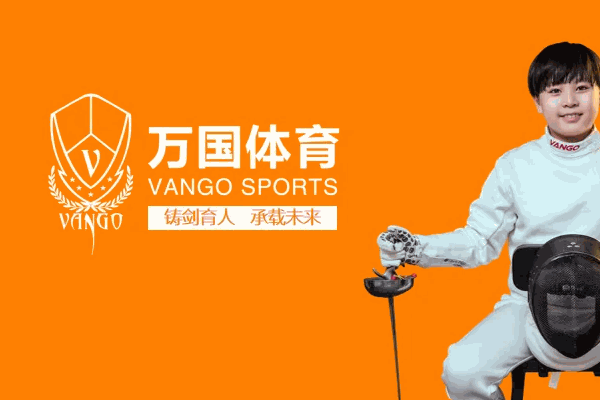 萬國體育國際擊劍