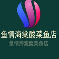 魚情海棠酸菜魚店加盟