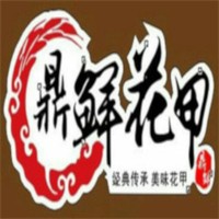 鼎鮮花甲加盟