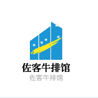 佐客牛排館加盟
