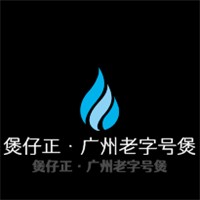 煲仔正·廣州老字號(hào)煲仔飯加盟