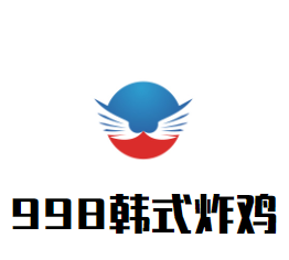 998韓式炸雞加盟