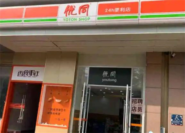 優(yōu)同便利店