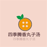 四季騰香丸子湯加盟