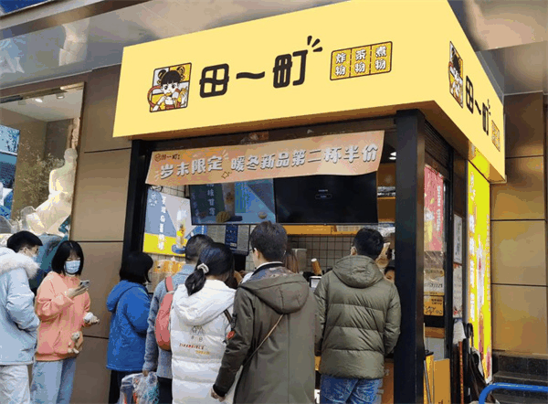 田一町奶茶店