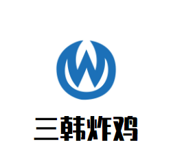 三韓炸雞加盟