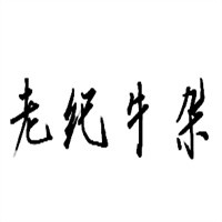 老紀(jì)牛雜加盟