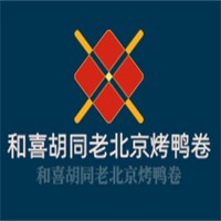 和喜胡同老北京烤鴨卷加盟