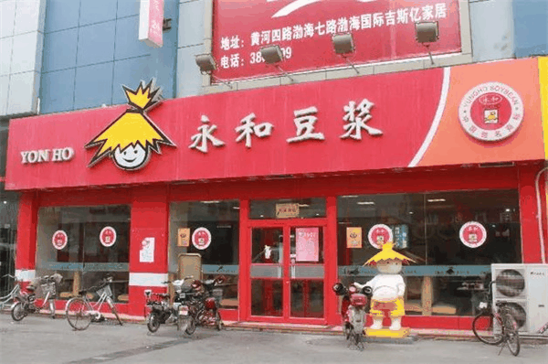 永和豆?jié){大王