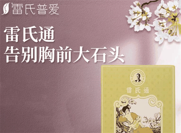 雷氏普愛(ài)小兒推拿
