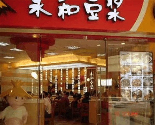 永和豆?jié){大王