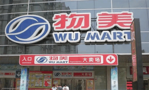 蘇杭物美超市