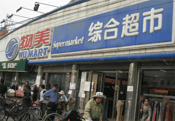 蘇杭物美超市