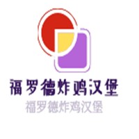 福羅德炸雞漢堡加盟