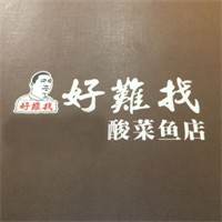 好難找酸菜魚加盟
