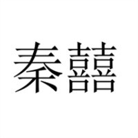 秦囍肉夾饃加盟