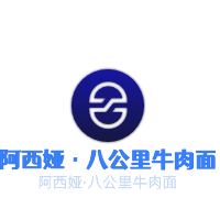 阿西婭·八公里牛肉面加盟