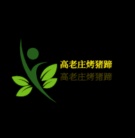 高老莊烤豬蹄加盟