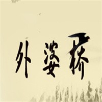 外婆橋過橋米線加盟