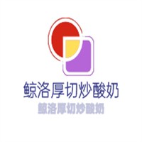 鯨洛厚切炒酸奶加盟